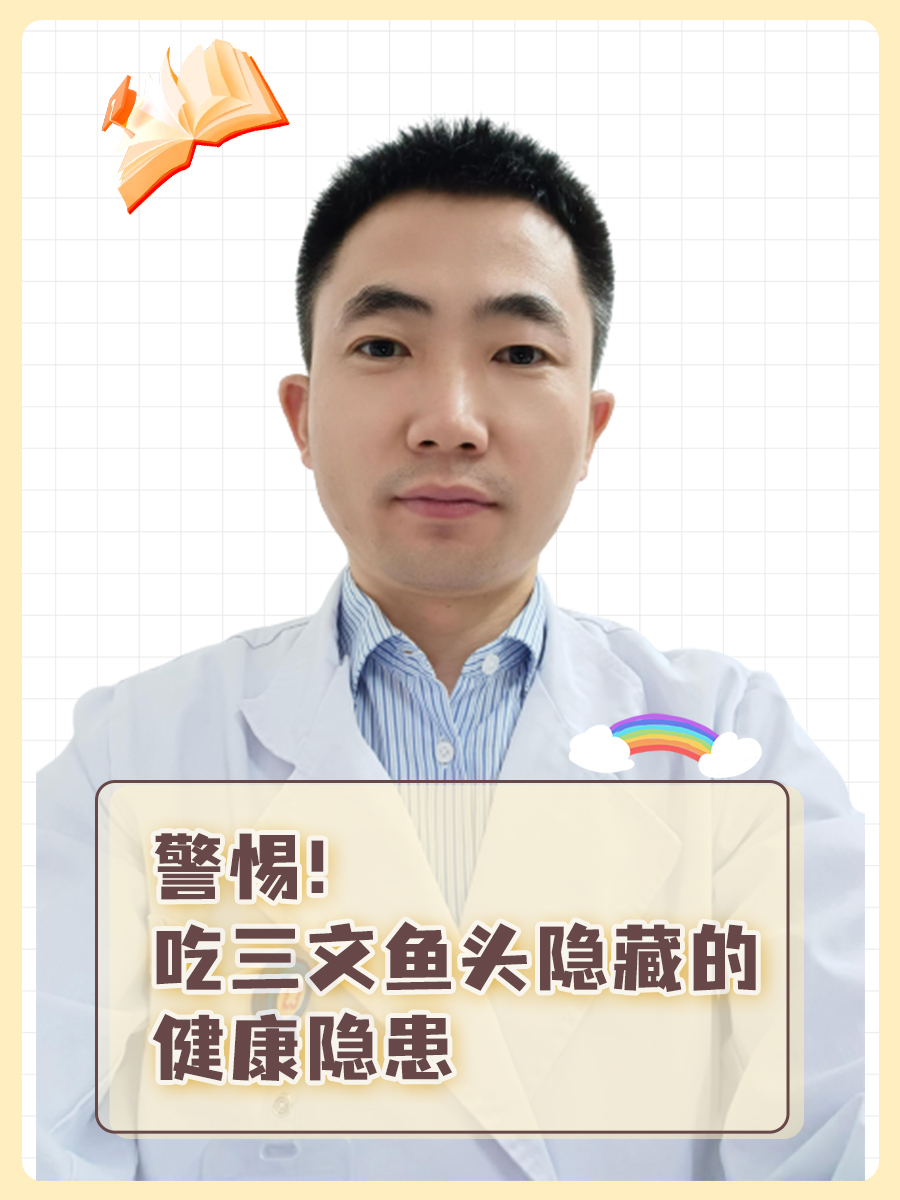 警惕！吃三文鱼头隐藏的健康隐患