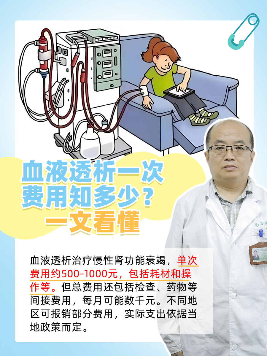 血液透析一次费用知多少？一文看懂