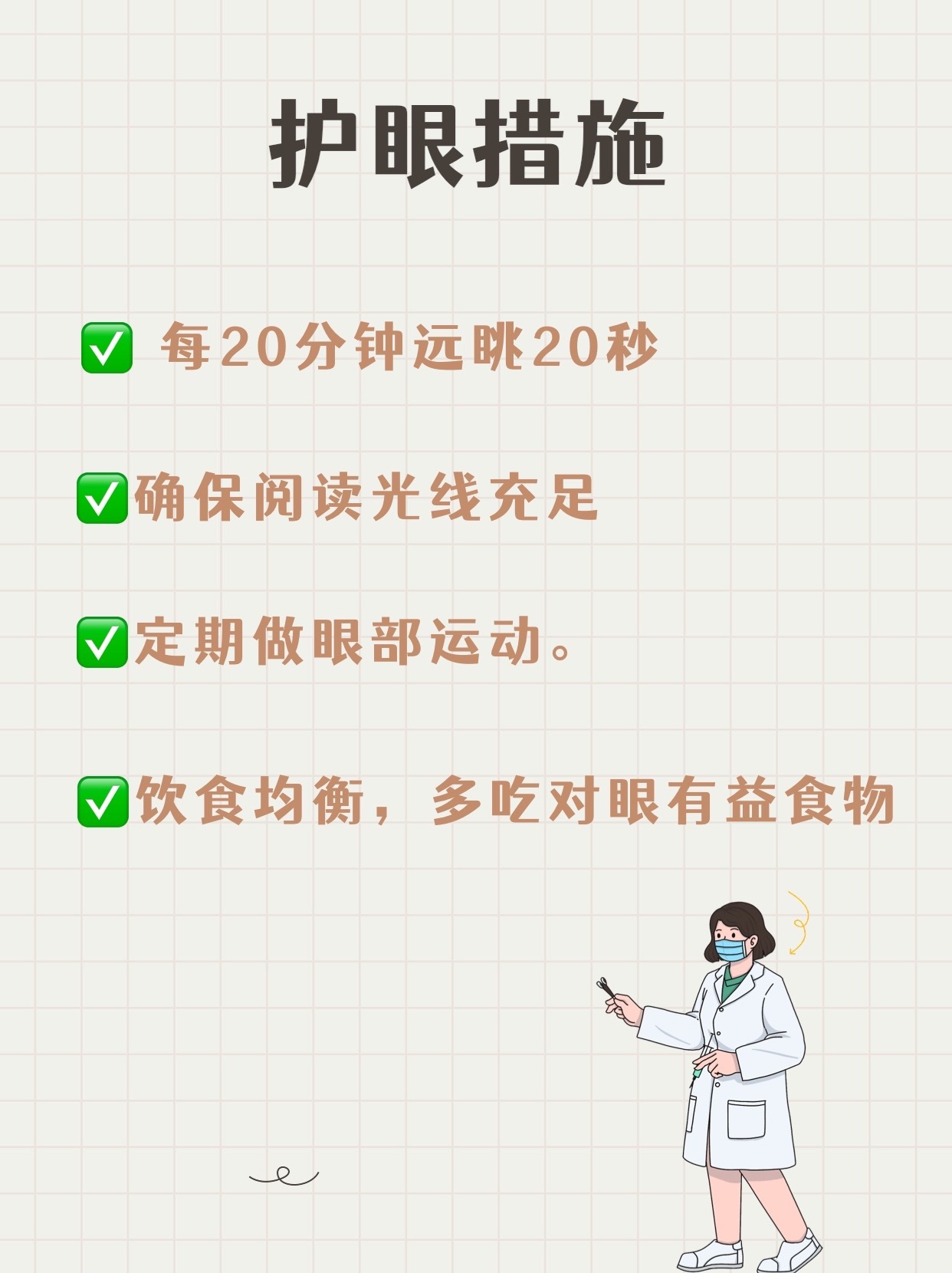 分享：如何使用视力对照表自测视力，你知道吗？