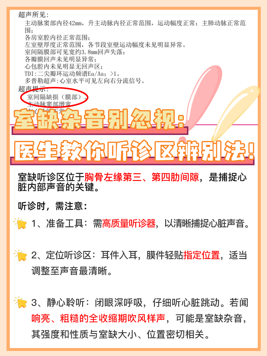 室缺杂音别忽视：医生教你听诊区辨别法！