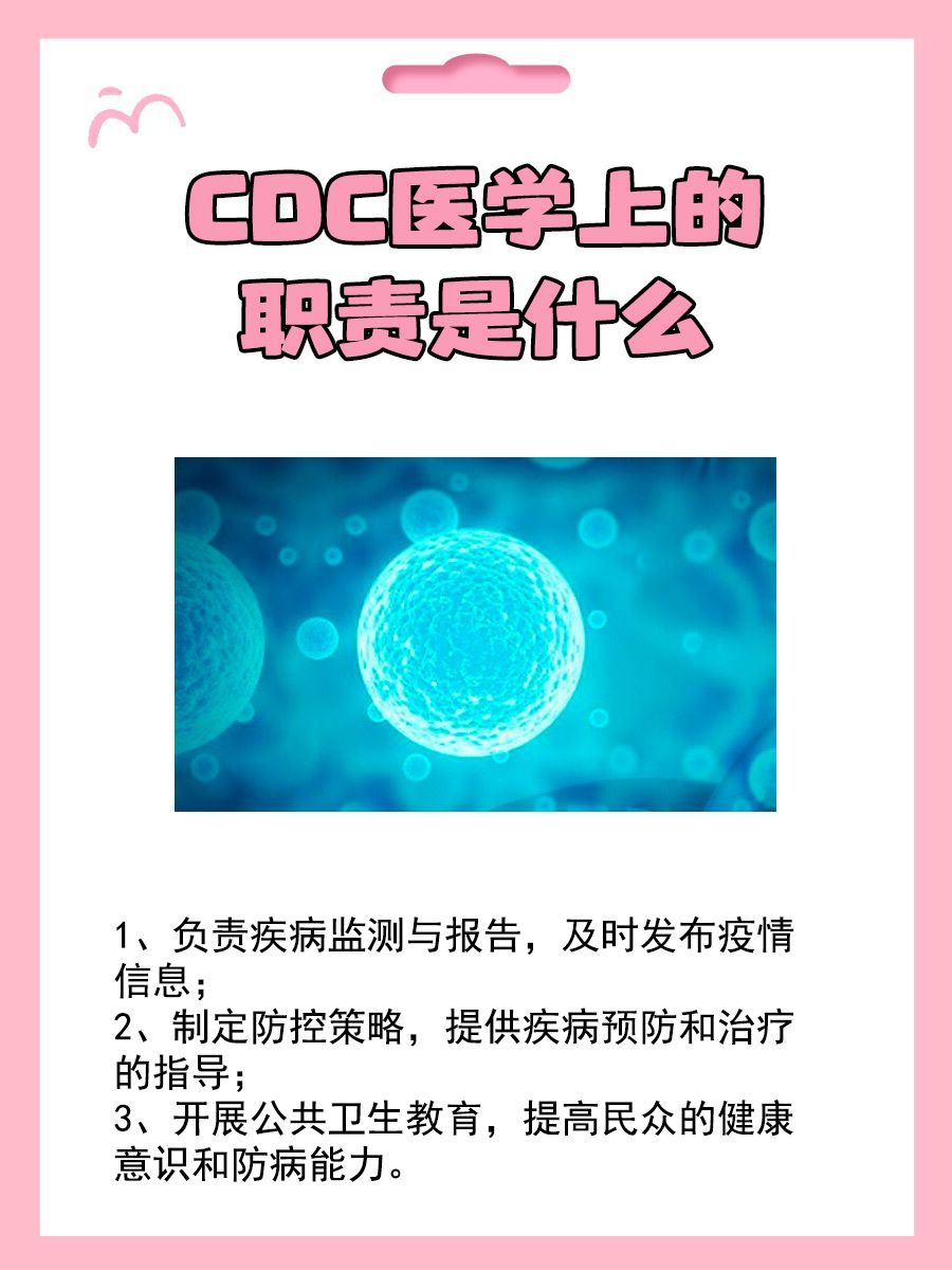 医学小白也能懂:CDC到底是什么意思?-有来医生