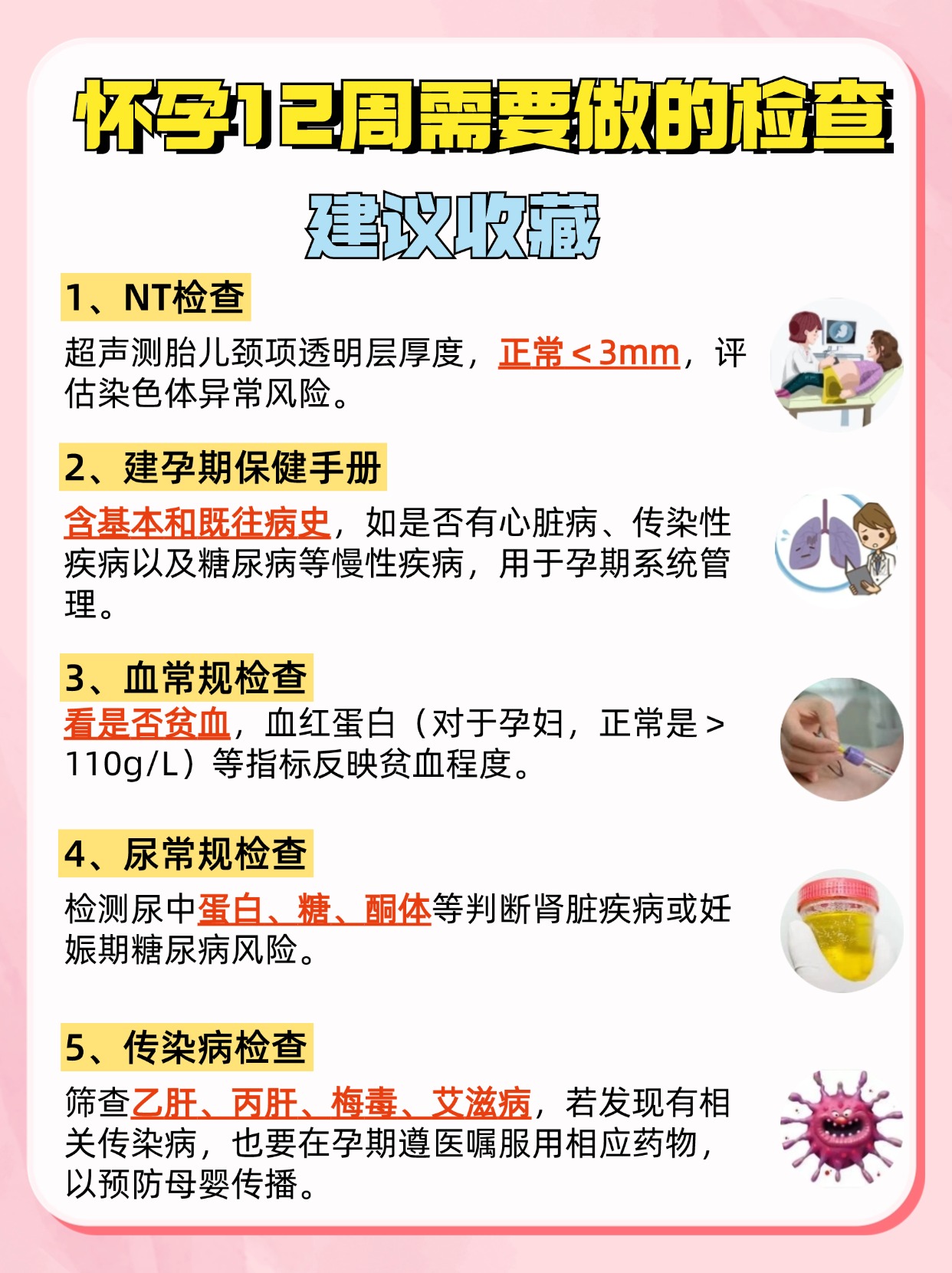 怀孕12周是几个月了？你了解吗