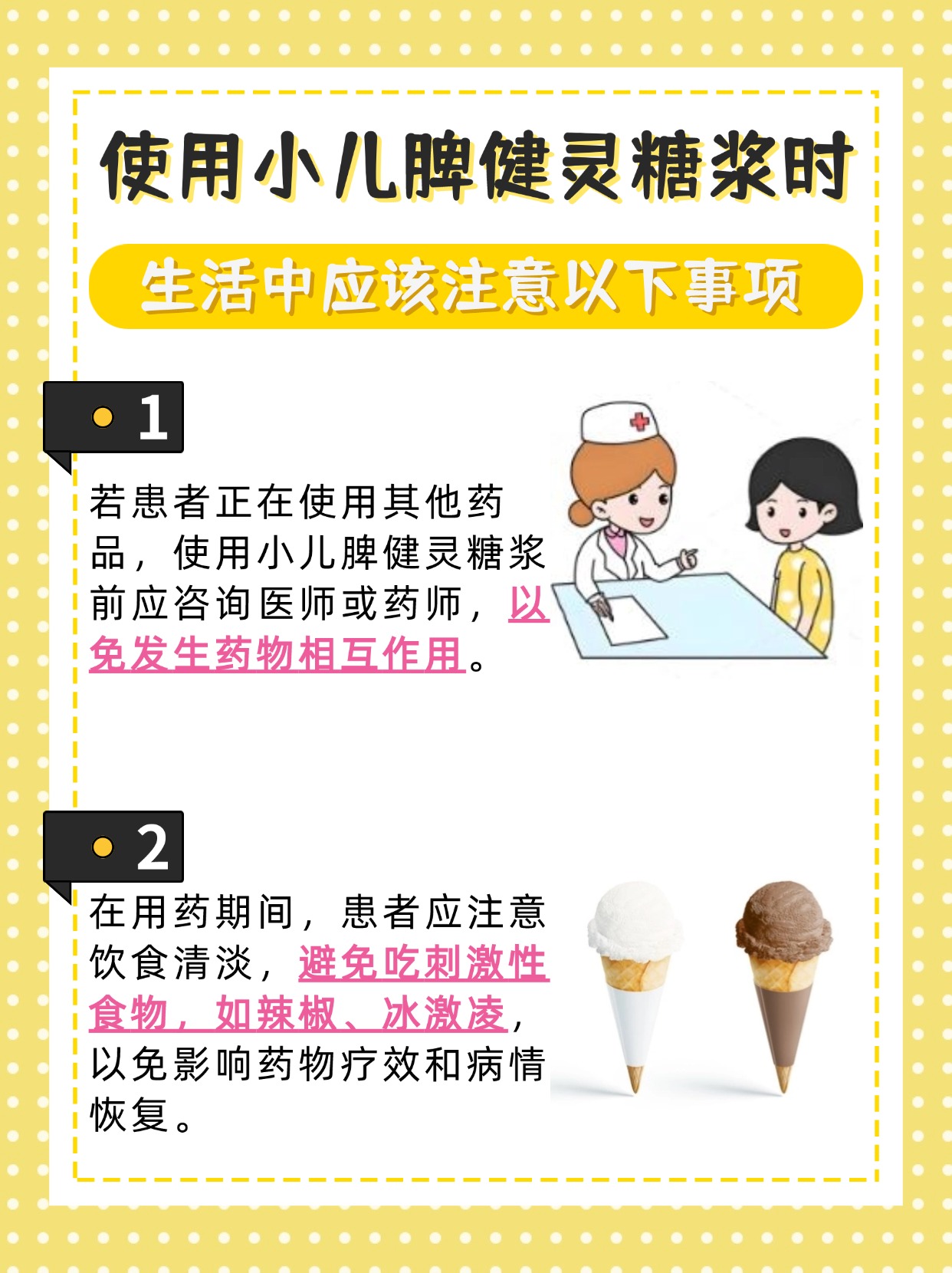 小儿脾健灵糖浆说明书，带你了解