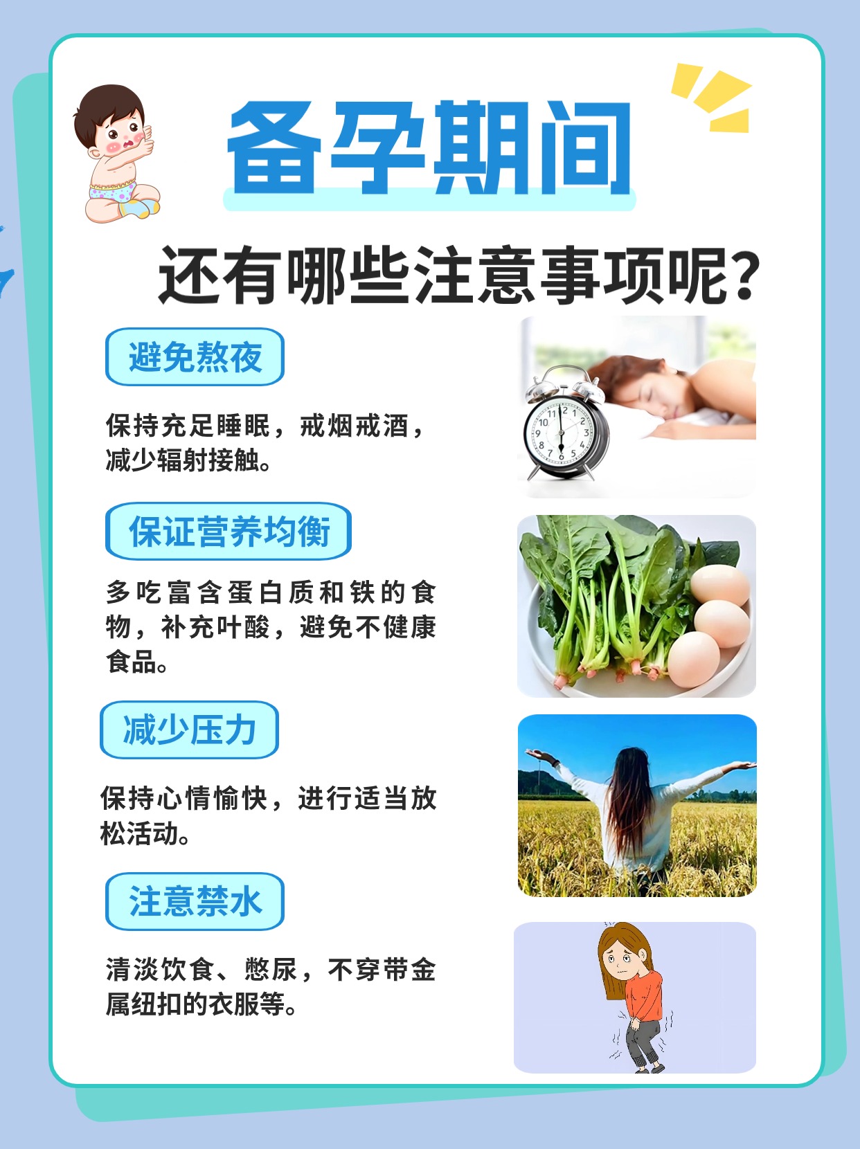 氯雷他定片与备孕同房：该如何抉择？