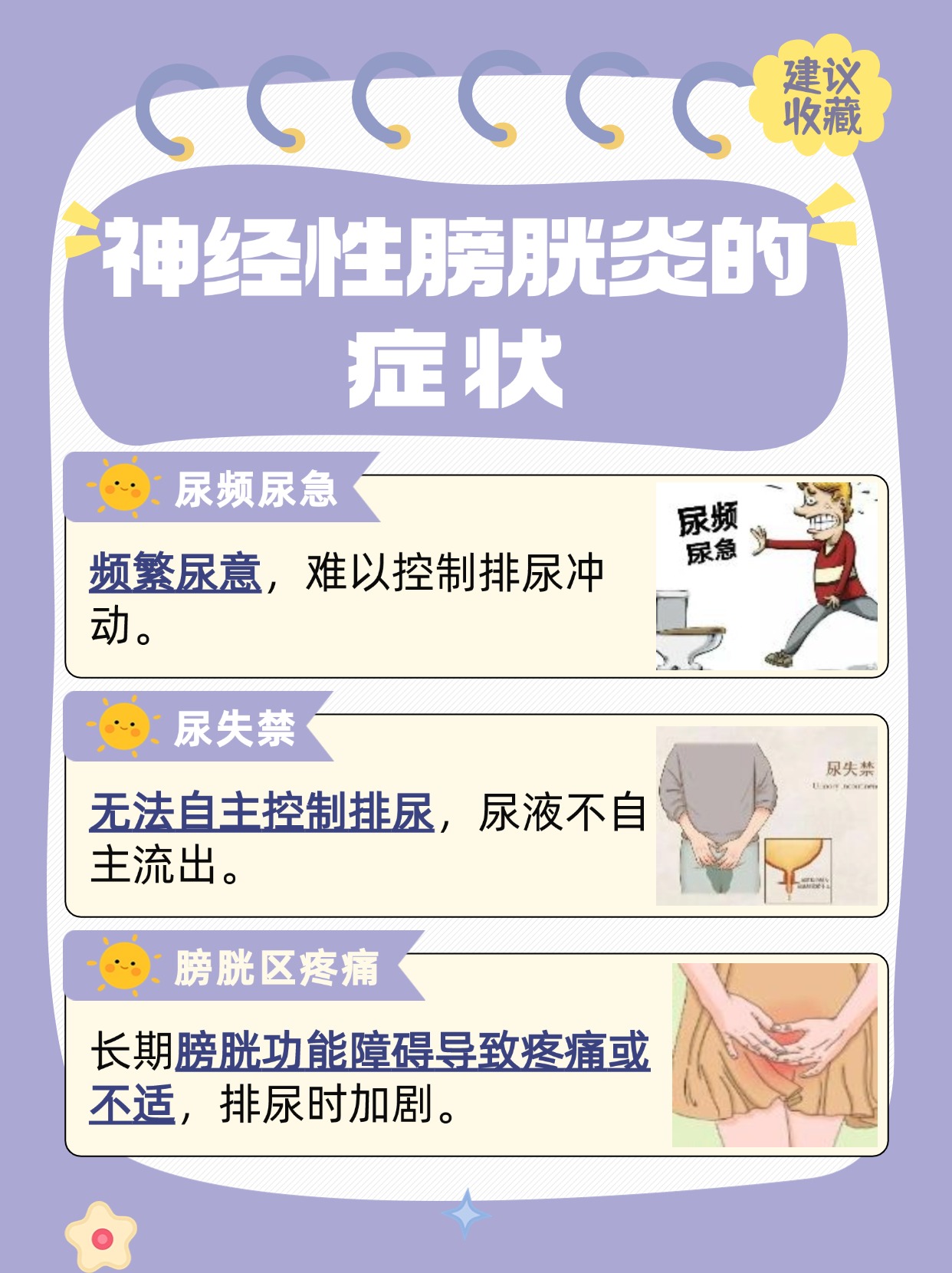 神经性膀胱炎的症状表现有哪些，你知道吗？