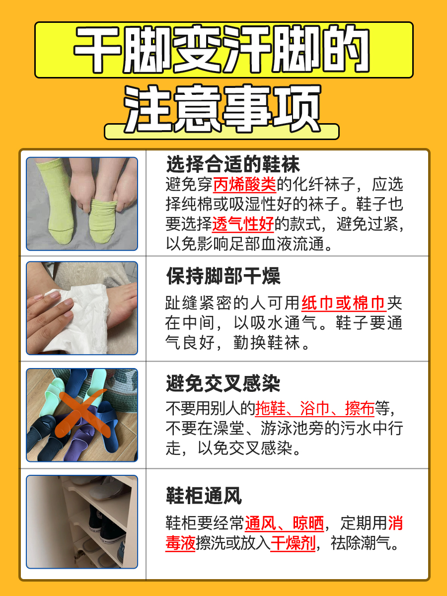 干脚为何变汗脚?这些原因你中招了吗