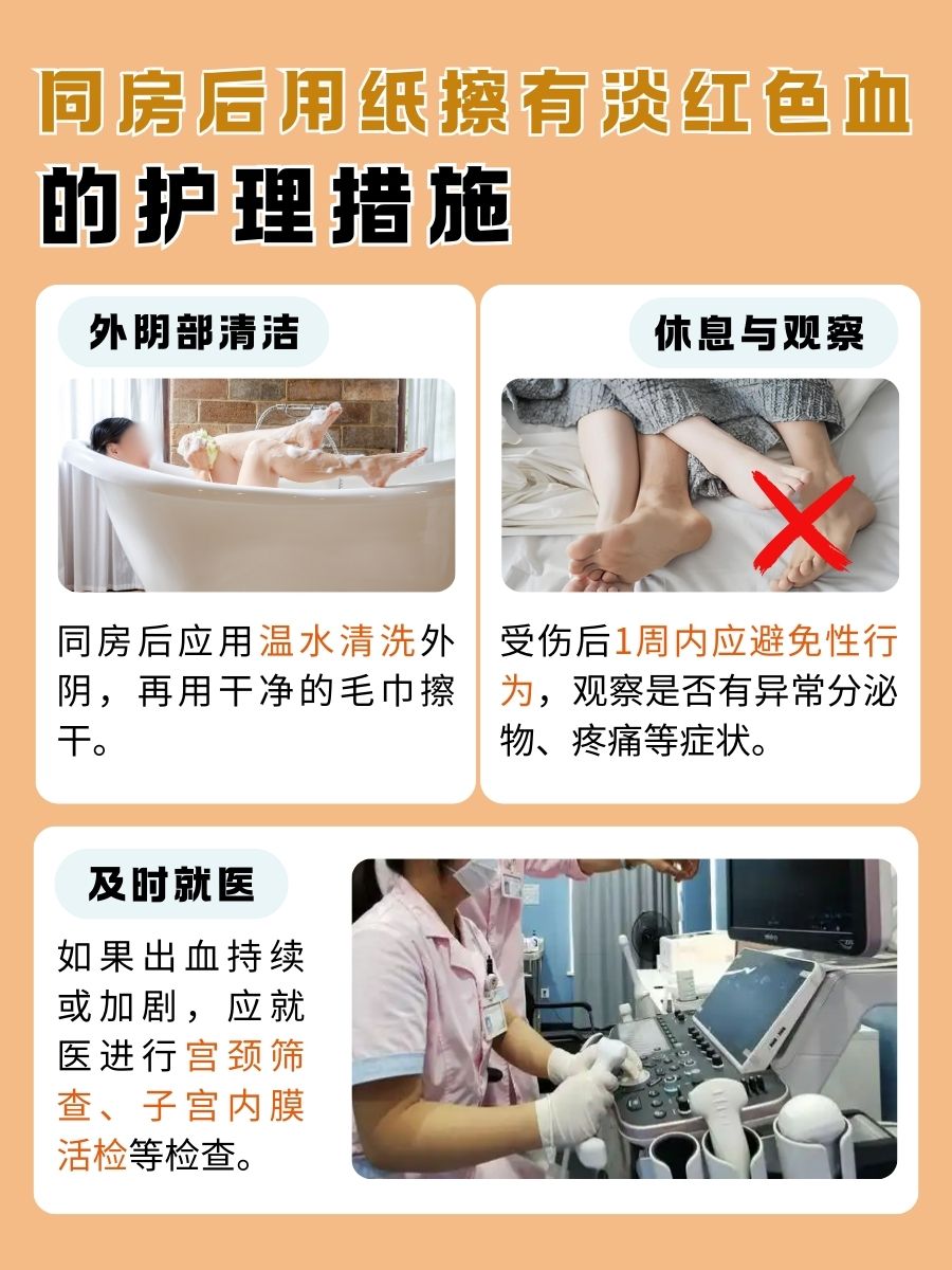 同房后纸擦见红，别不当回事！警惕这些原因！