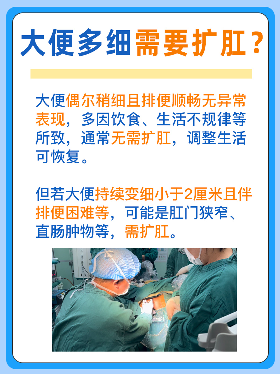 大便多细需警惕？快来了解扩肛小知识！