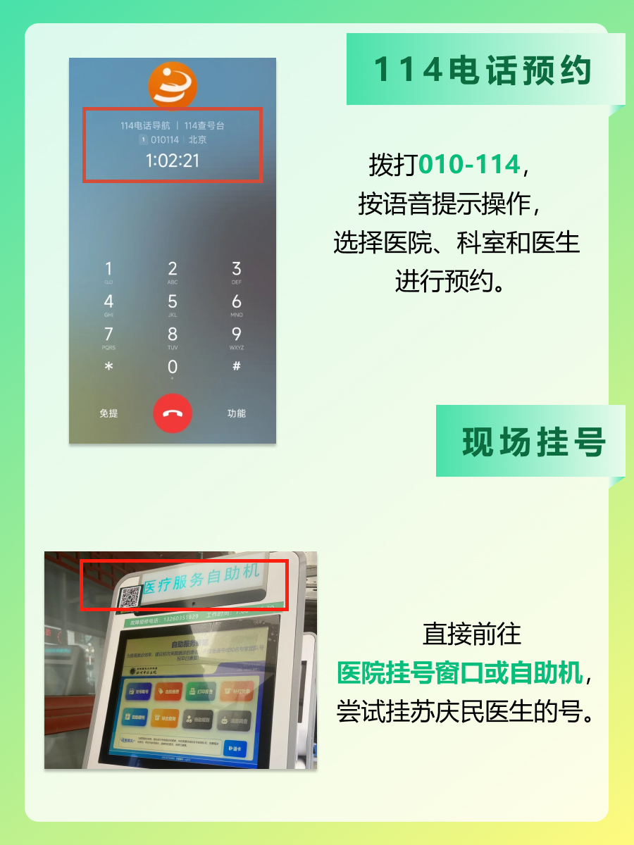 北京西苑医院苏庆民医生怎么样？怎么挂号？