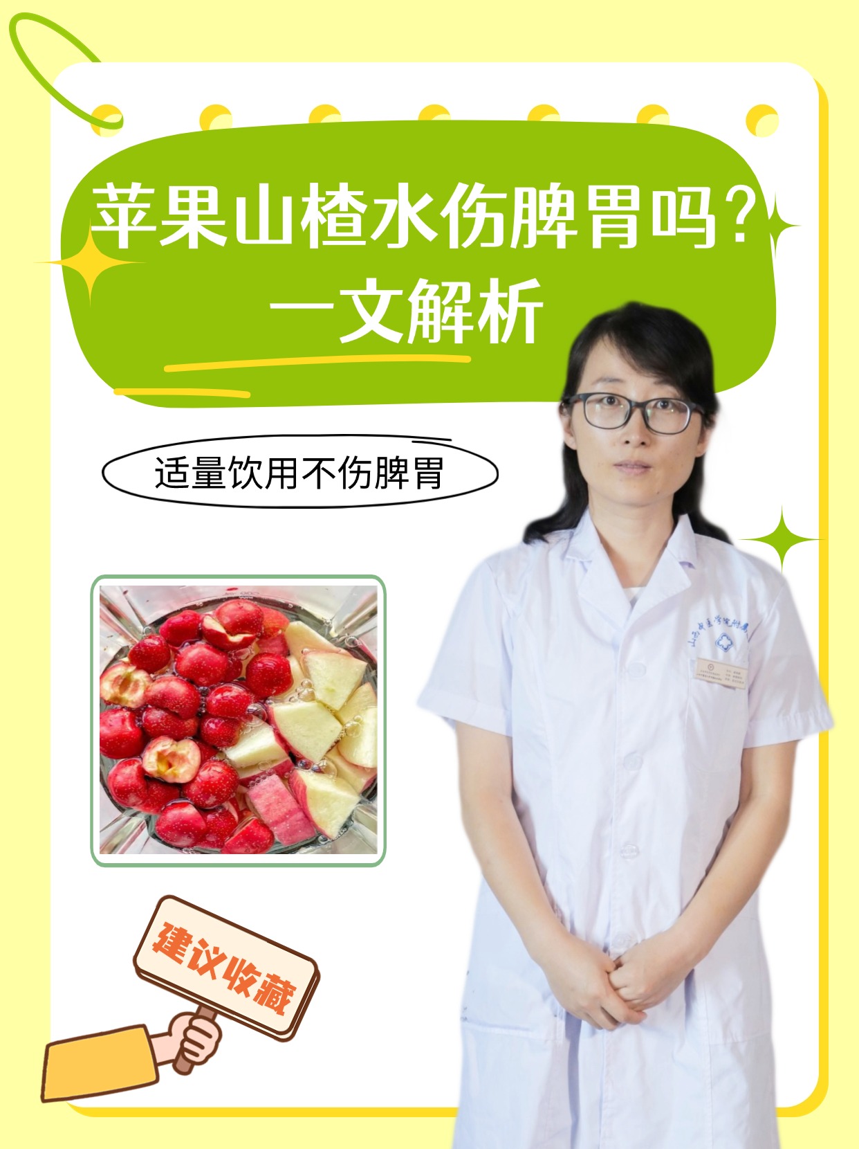 苹果山楂水伤脾胃吗?一文解析