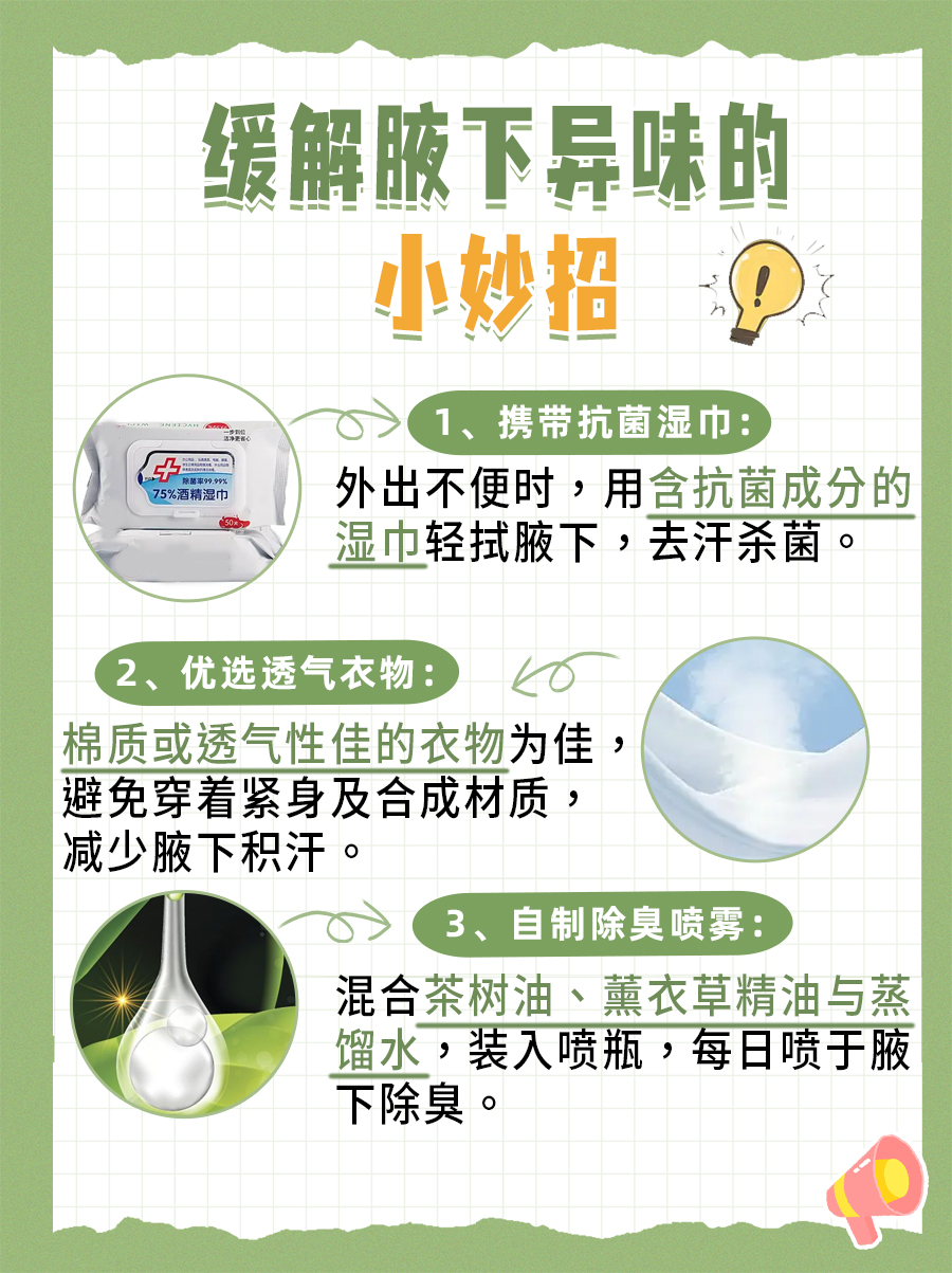 腋下汗臭和狐臭,分得清吗?