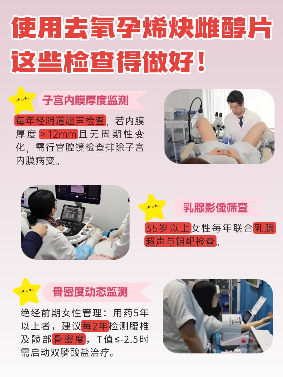 去氧孕烯炔雌醇片是什么药?妇科医生告诉你