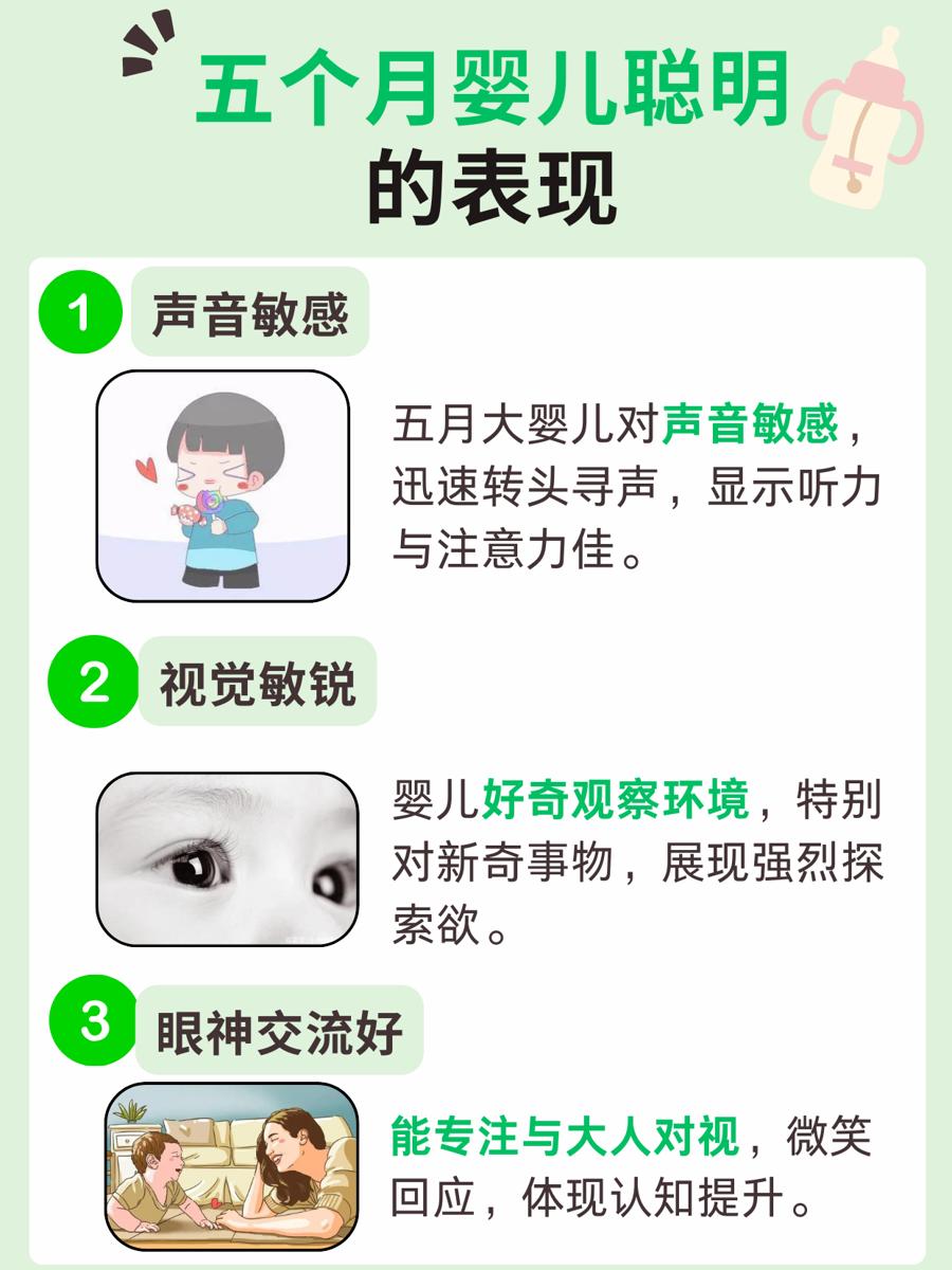 五个月婴儿聪明的表现,都有这些!