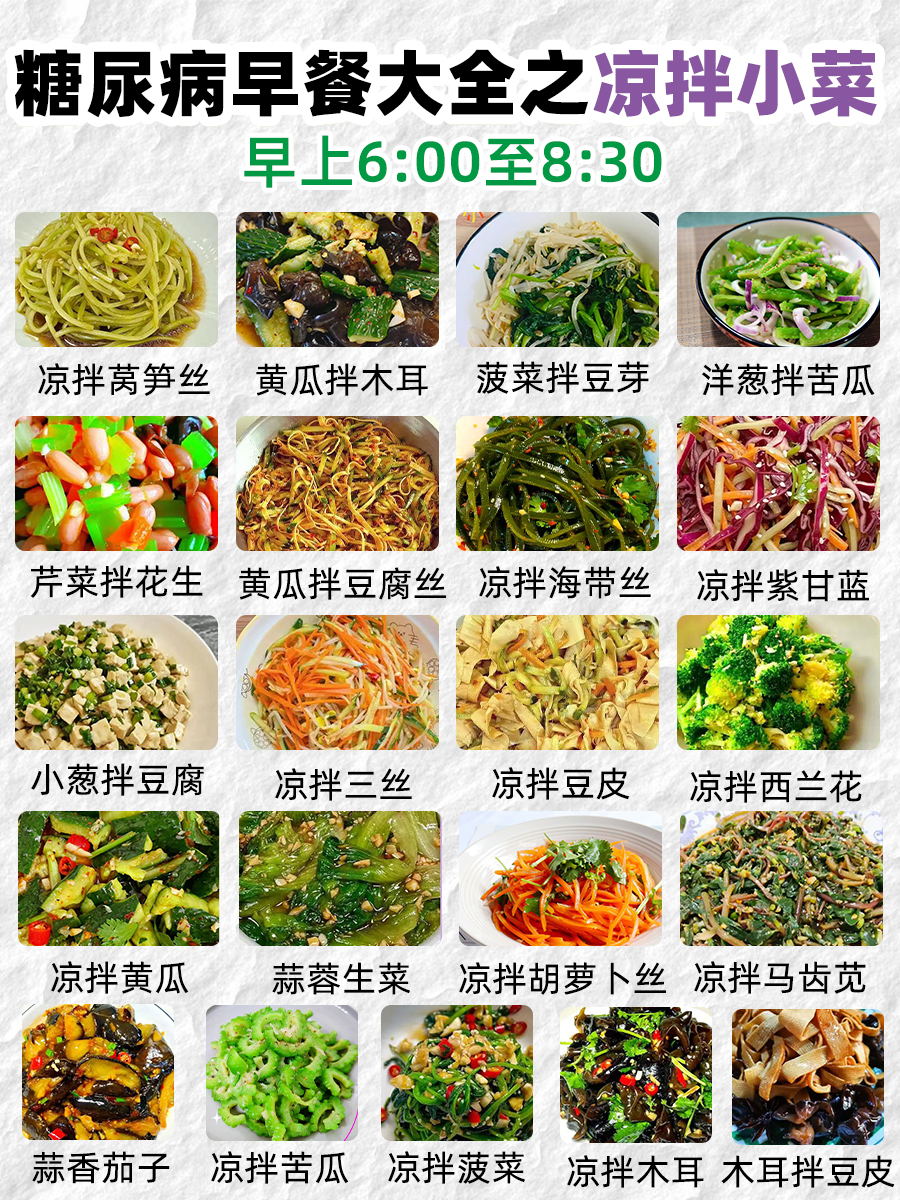 糖尿病早餐食谱大全