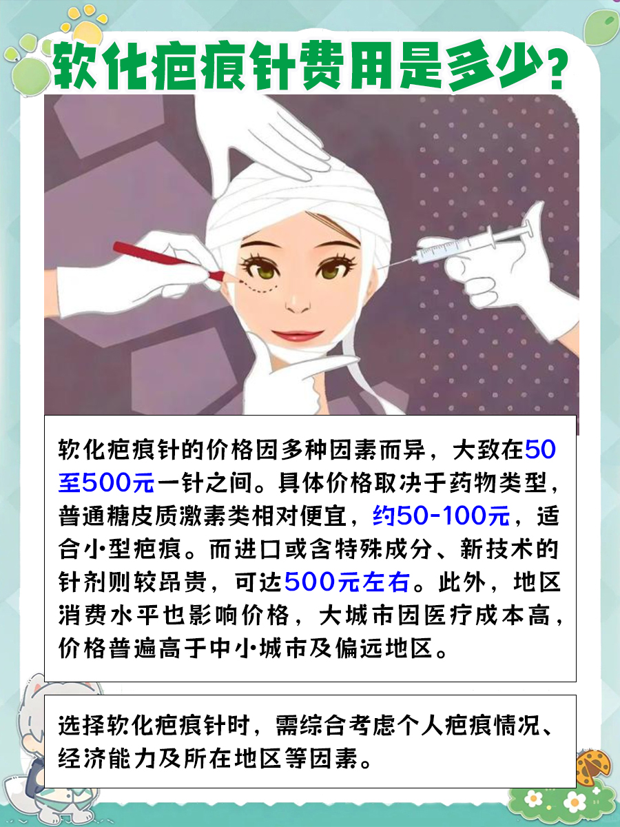 软化疤痕针的费用揭晓，你get到了吗