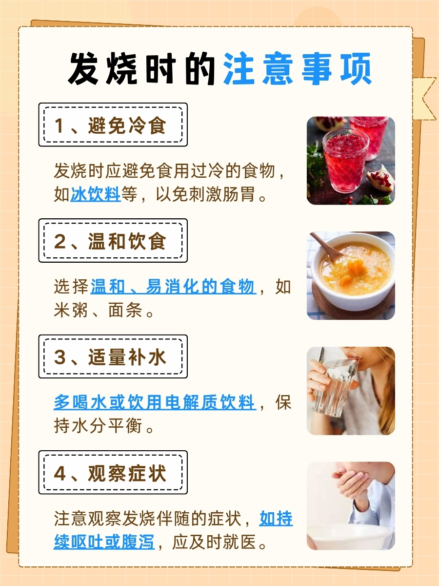 发烧时能吃冰淇淋吗?医生告诉你正确答案