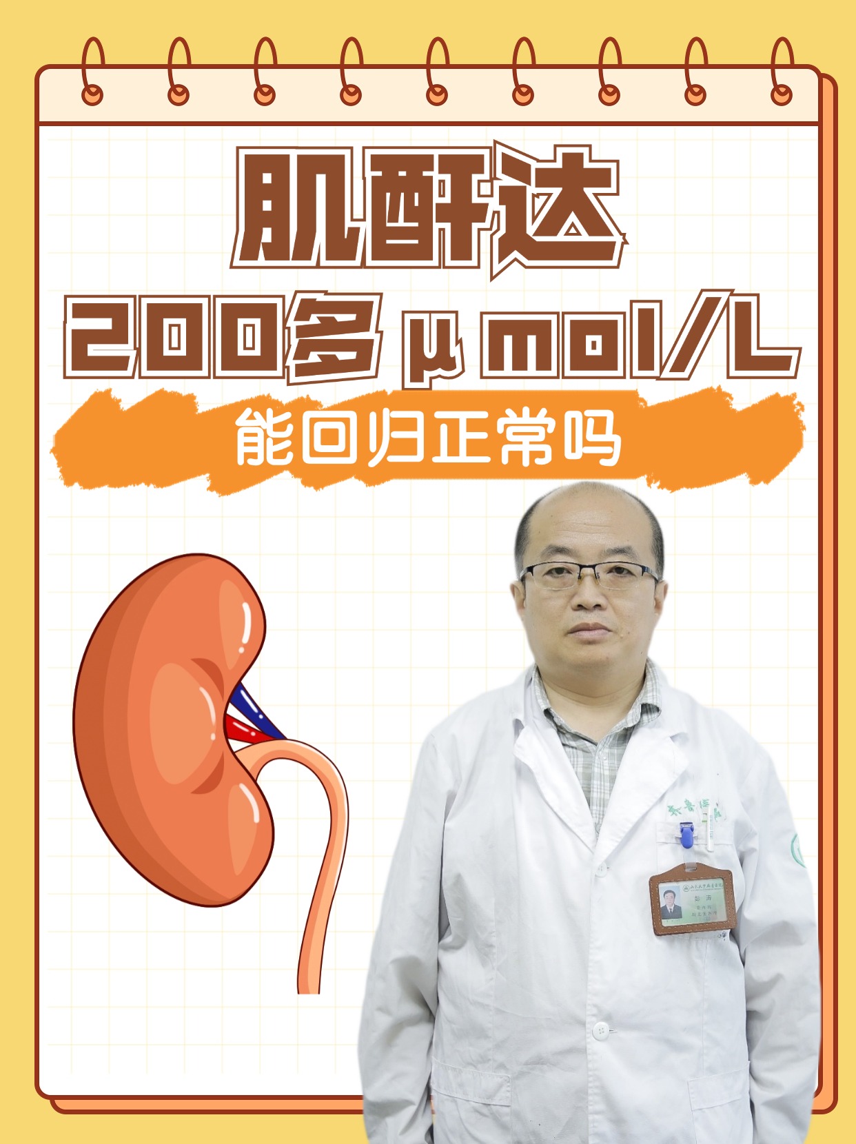 肌酐达200多μmol/L，能回归正常吗