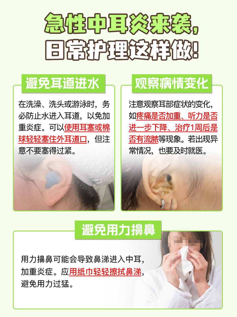 一文带你认识急性中耳炎！
