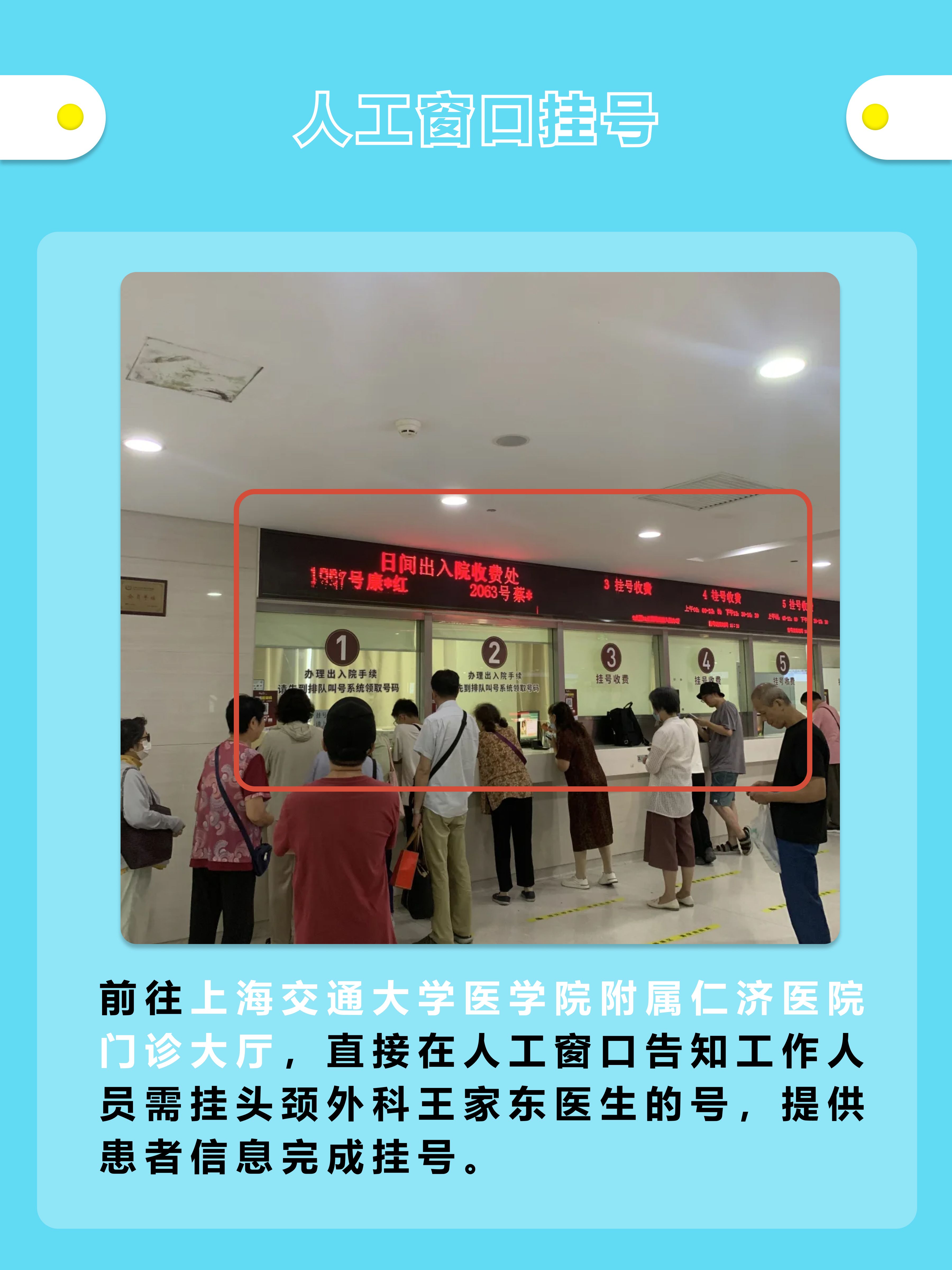 上海仁济医院王家东医生怎么样？怎么挂号？