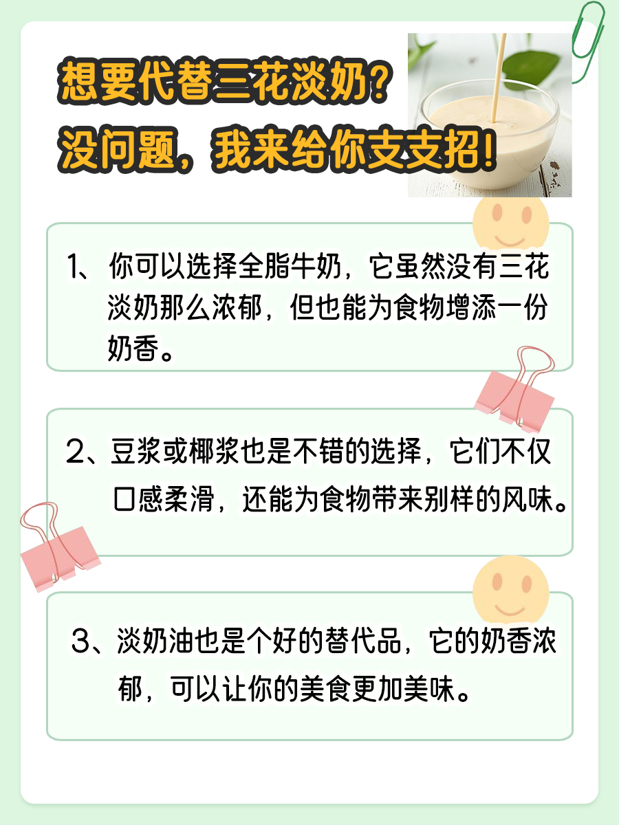 三花淡奶：口感与健康的双刃剑！