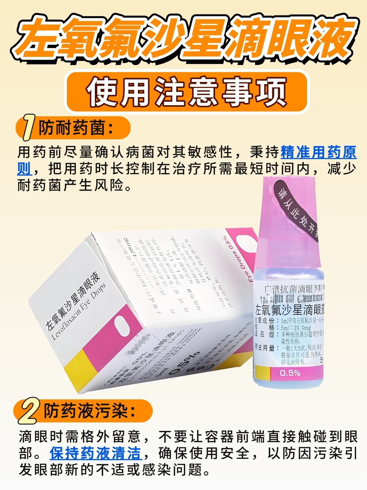 好奇不？左氧氟沙星滴眼液，消炎真有一手？