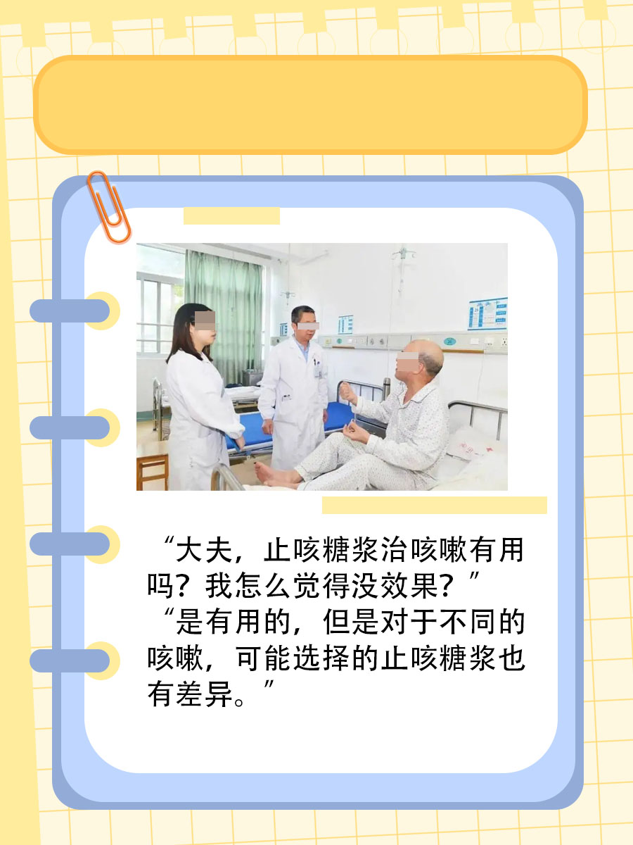 止咳糖浆真的能治咳嗽吗？一文为你解答疑惑