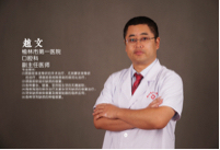 赵文