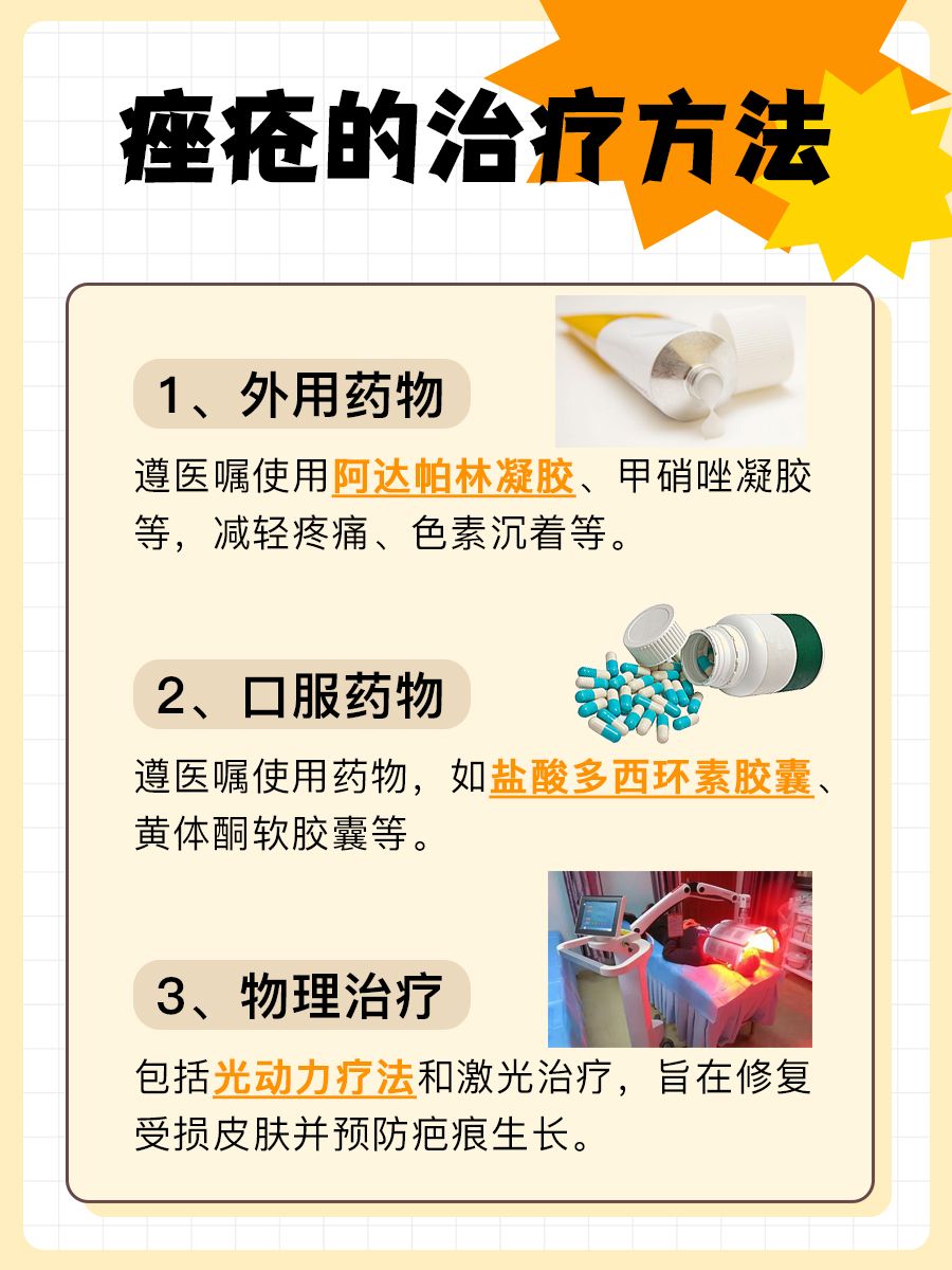 痤疮的治疗方法，你了解吗？