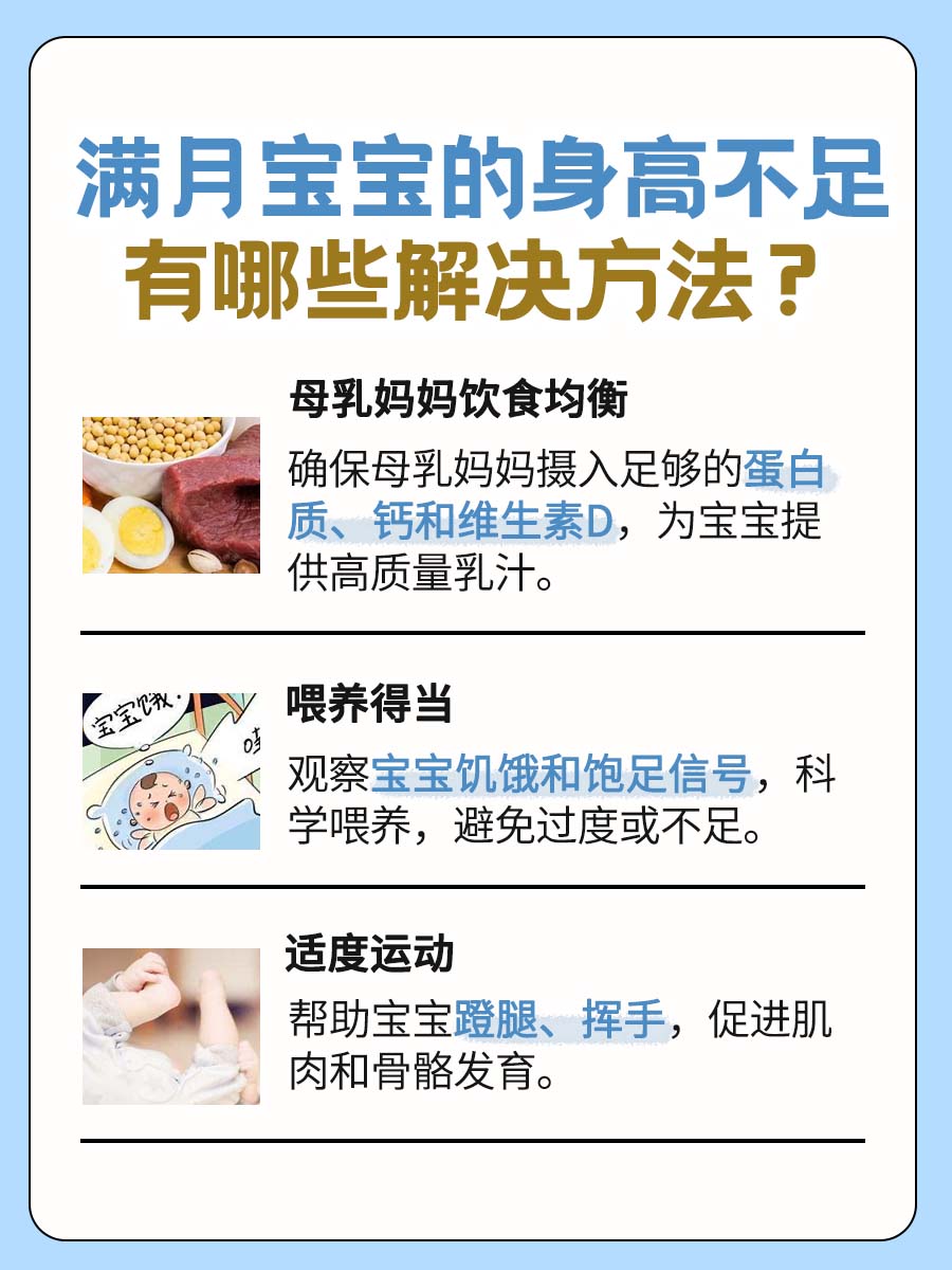 满月宝宝身高55厘米，是偏低吗？