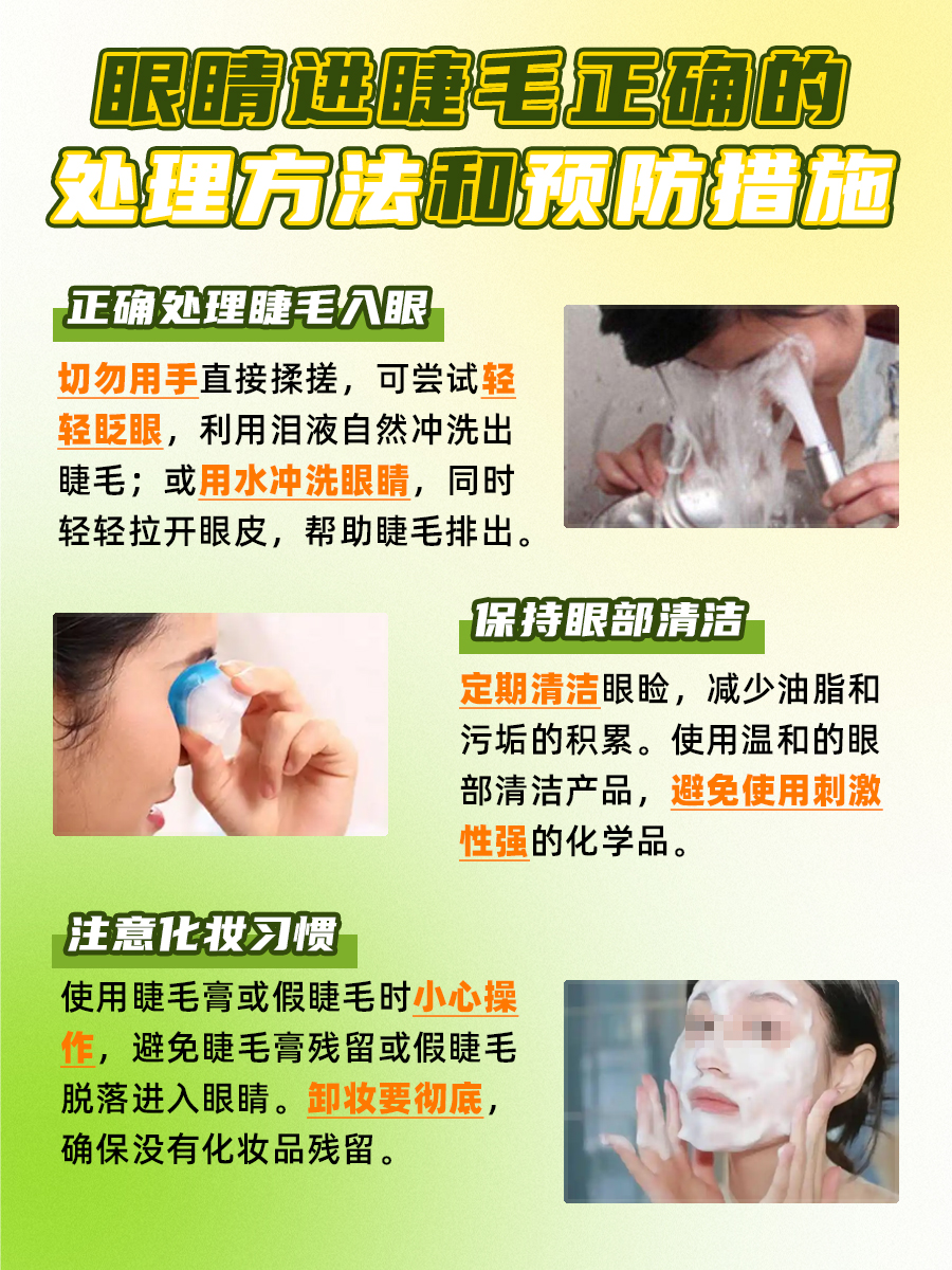 一根睫毛差点让眼睛失明?别不信,原因在这里