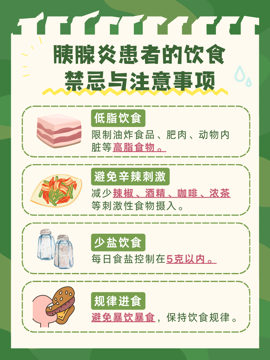 胰腺炎患者必看：医生整理的饮食指南