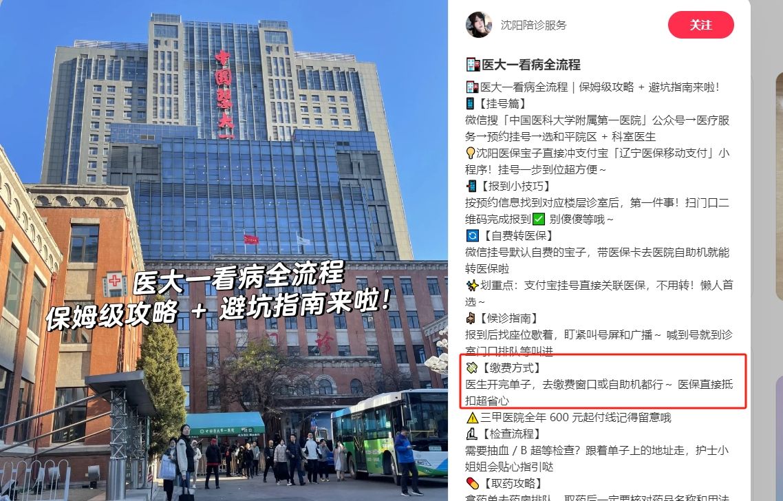 中国医科大学附属第一医院检查缴费流程,戳这里了解!