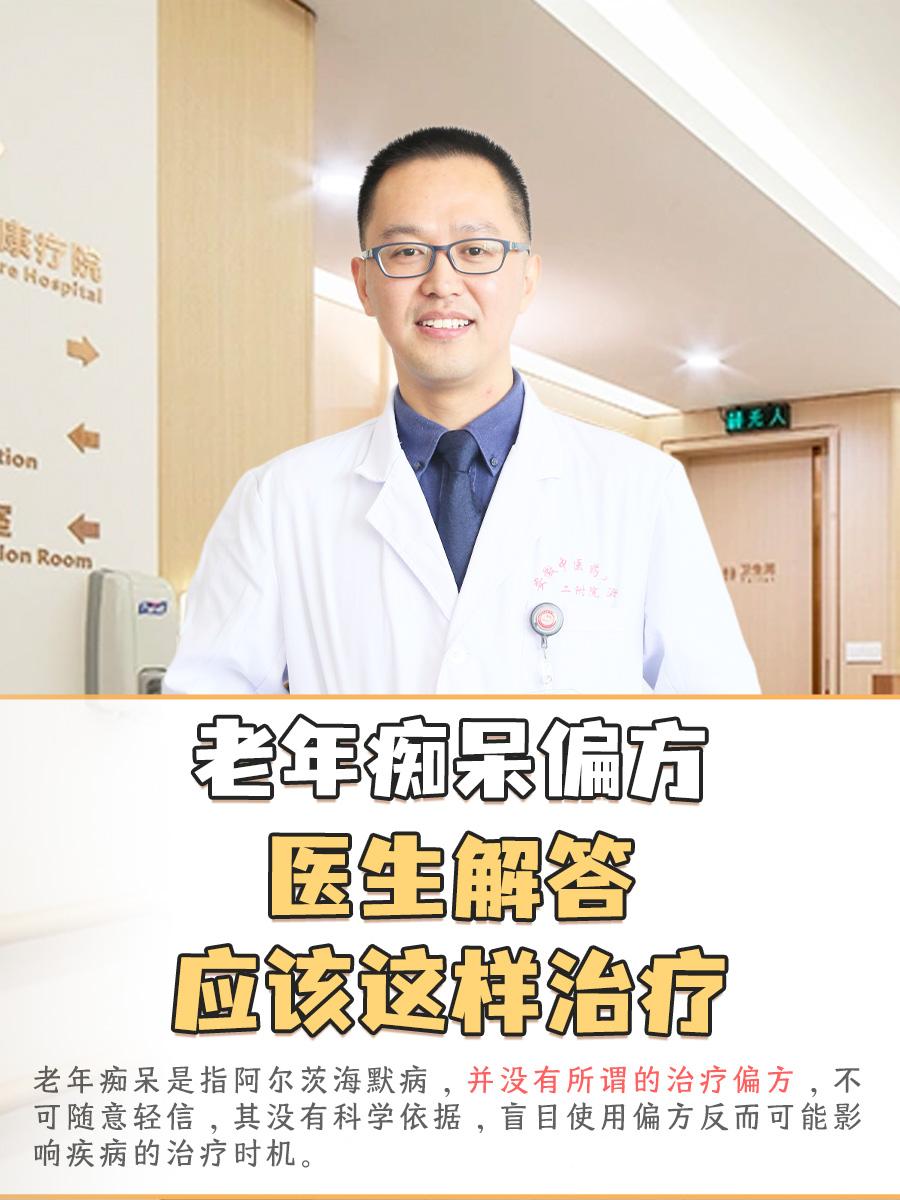 老年痴呆偏方？医生解答应该这样治疗