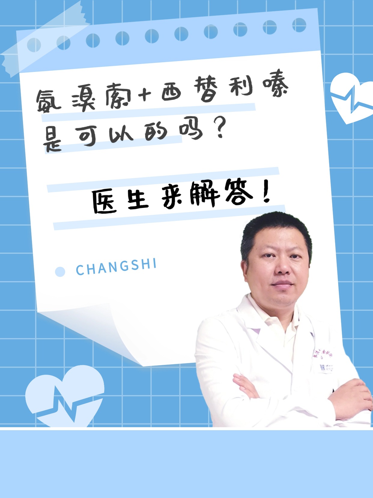 氨溴索+西替利嗪是可以的吗？医生来解答！