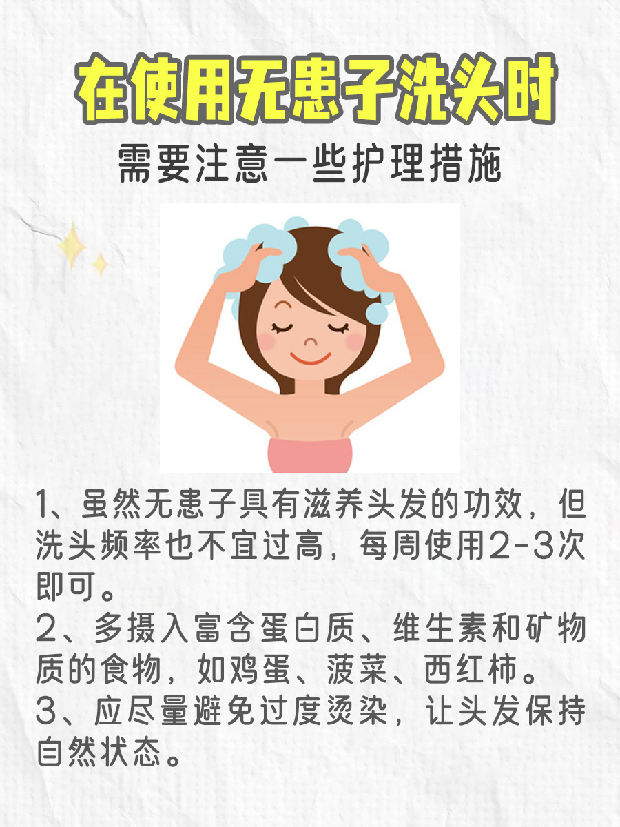 想知道无患子能否直接洗头？答案就在这里！