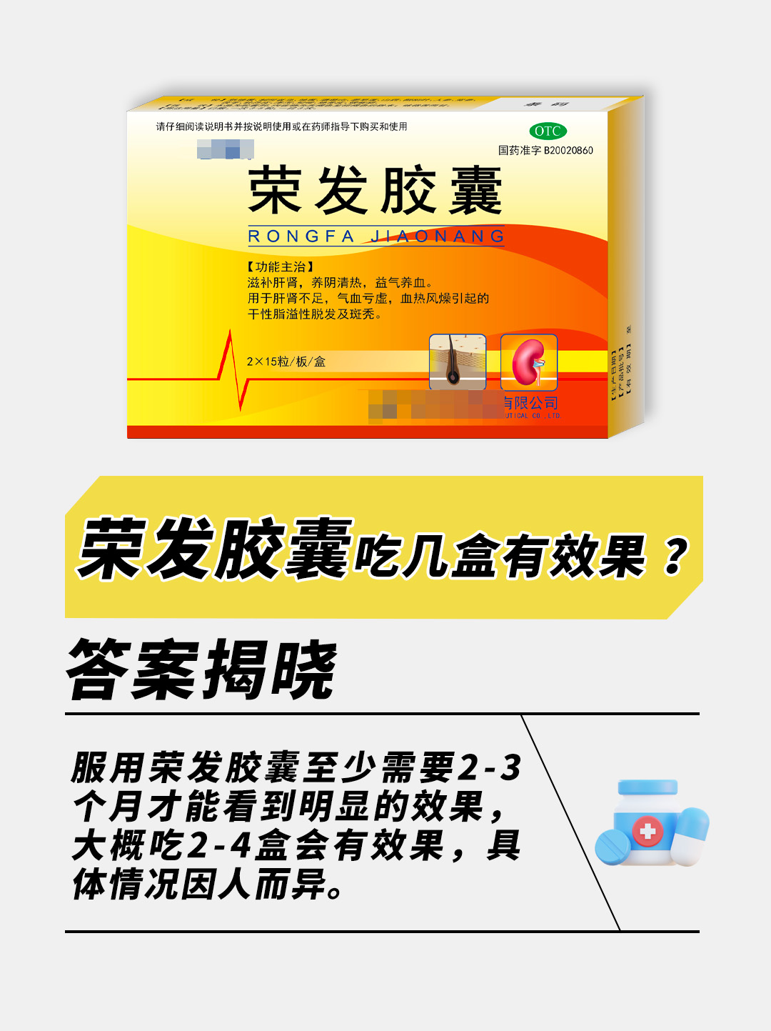 荣发胶囊吃几盒有效果 ？答案揭晓