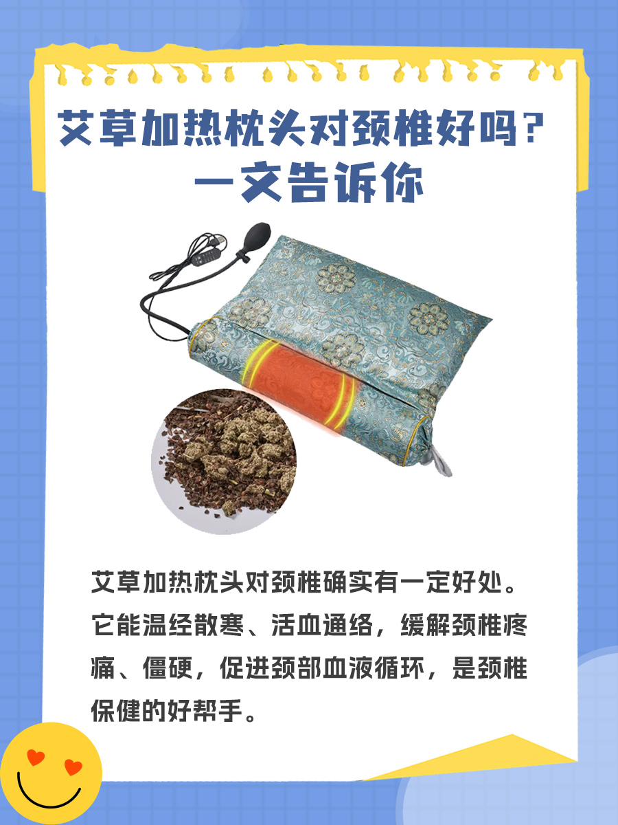 艾草加热枕头对颈椎好吗？一文告诉你