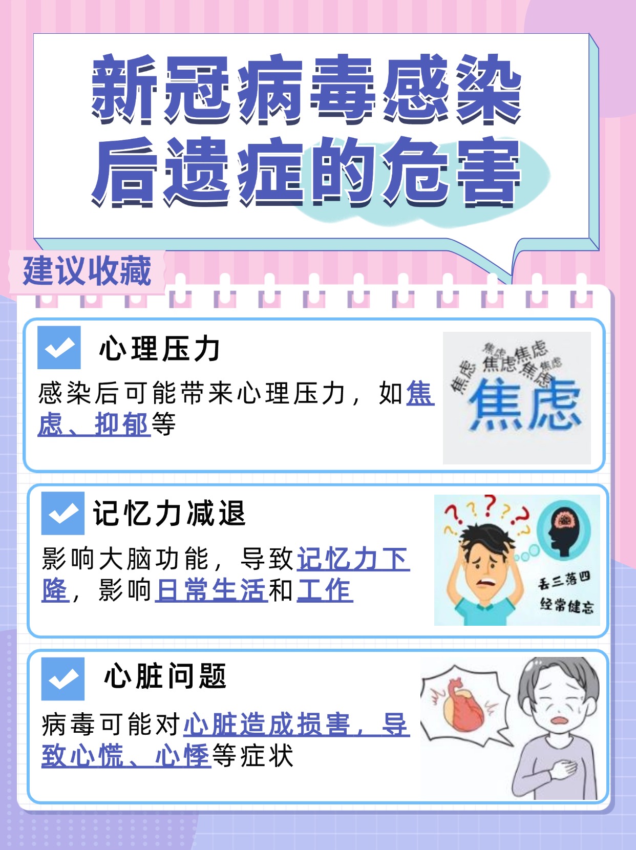 新冠病毒感染后遗症：症状与关注