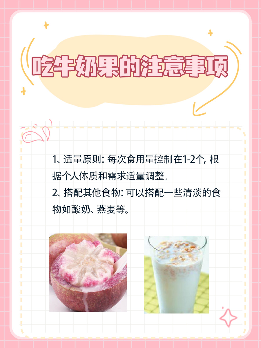 牛奶果吃法指南，让你轻松掌握正确姿势！