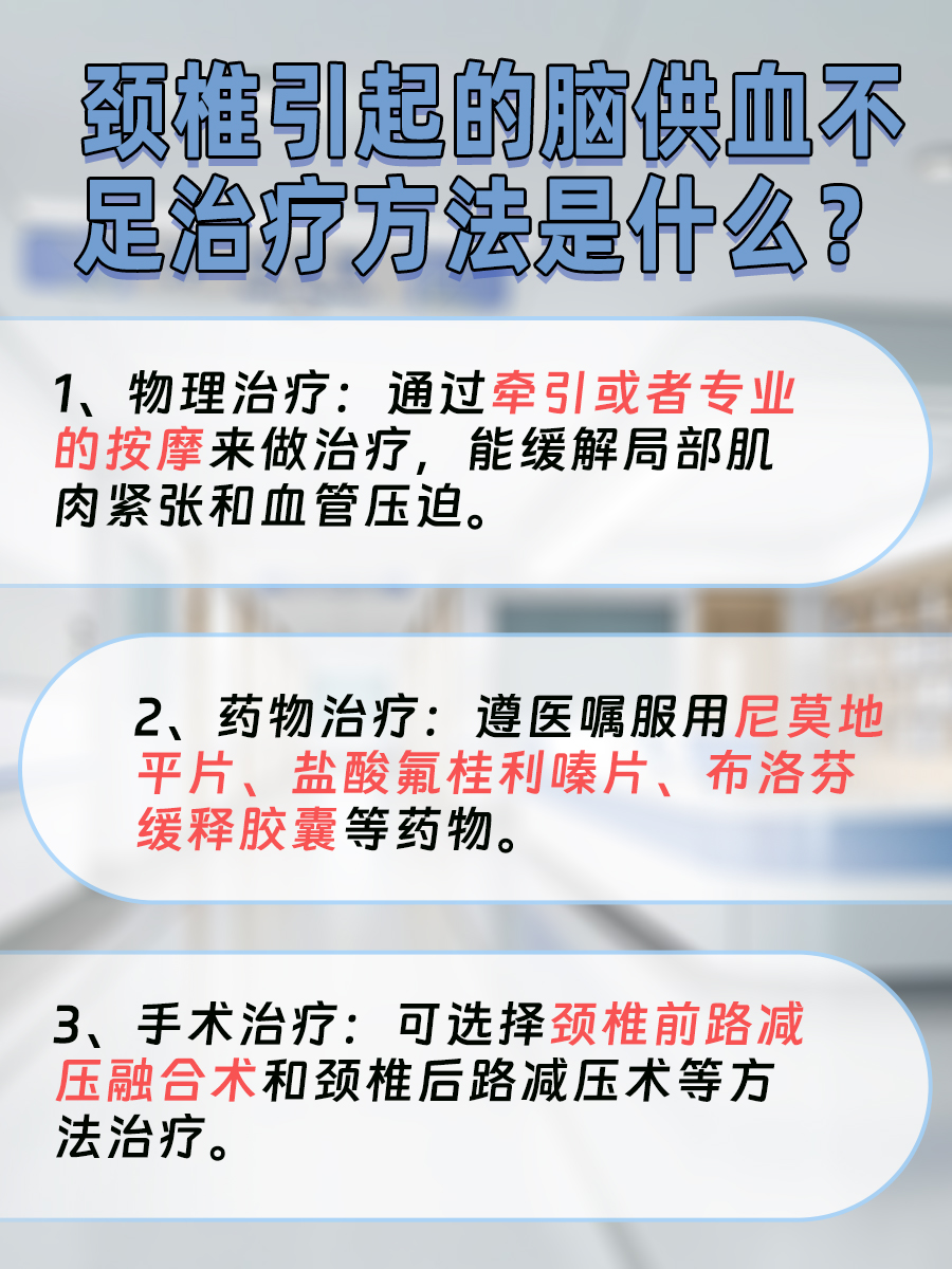 颈椎引起的脑供血不足,这些妙招来帮你解决