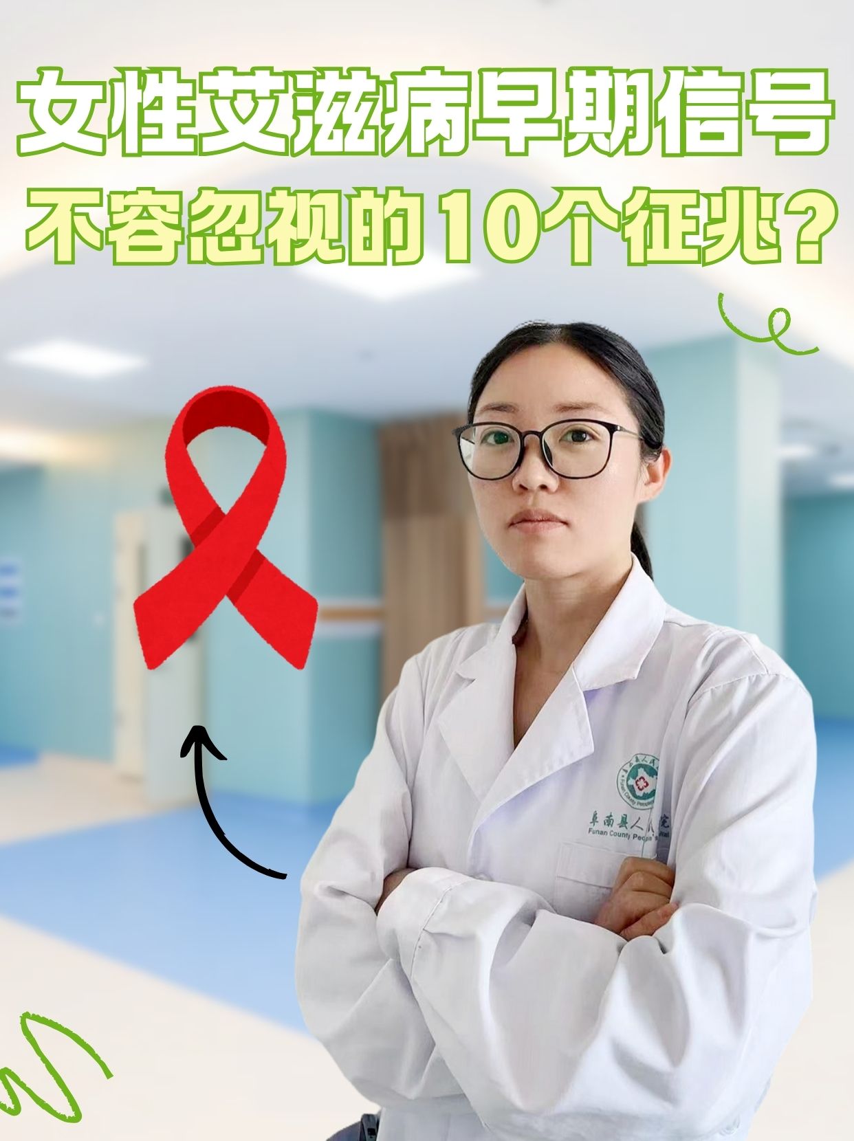 女性艾滋病早期信号：不容忽视的10个征兆？