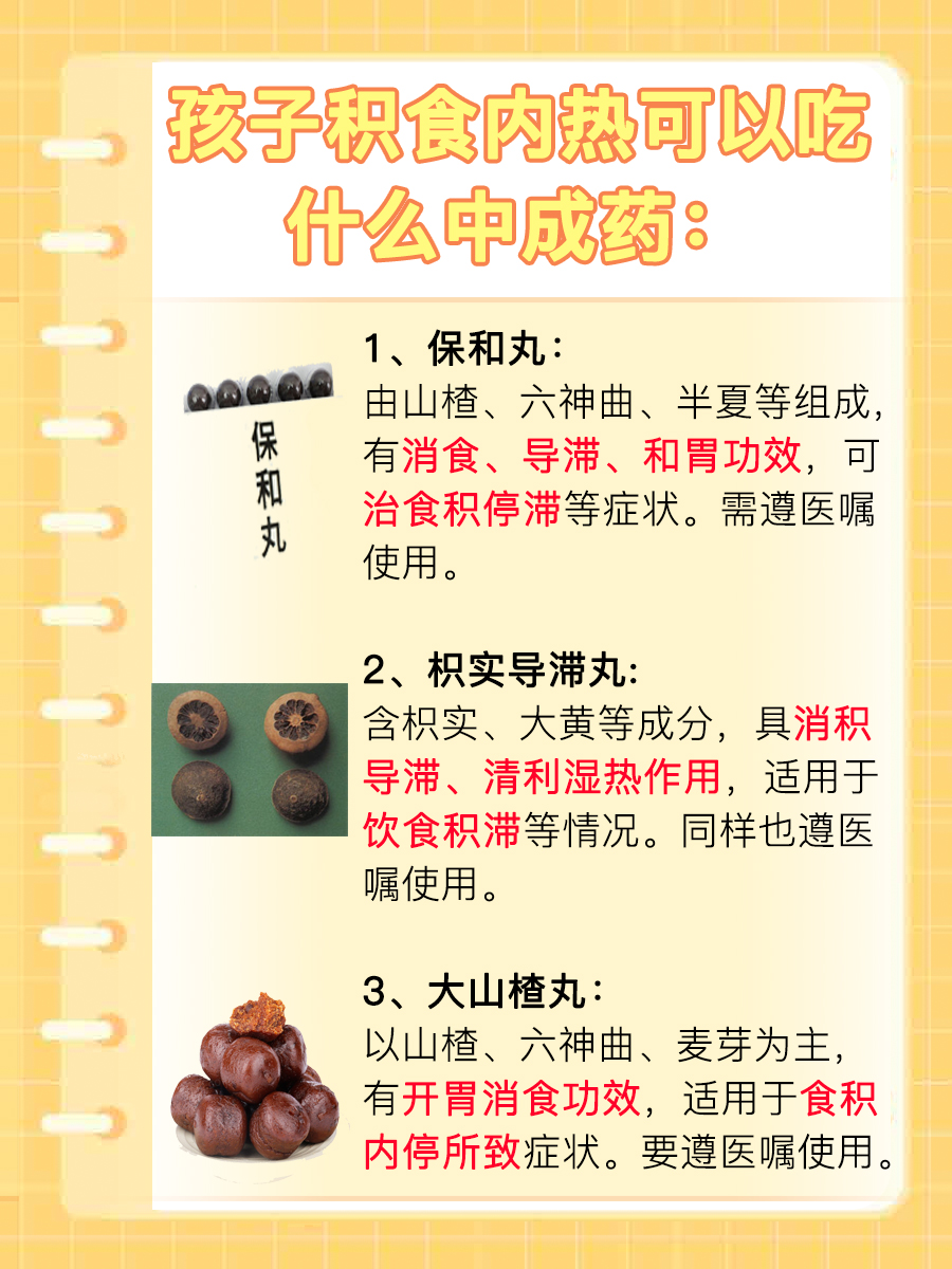 解答：孩子积食内热去火比较有效的方法