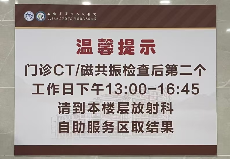上海市第六人民医院增强CT检查需要预约吗?预约流程整理(附图)