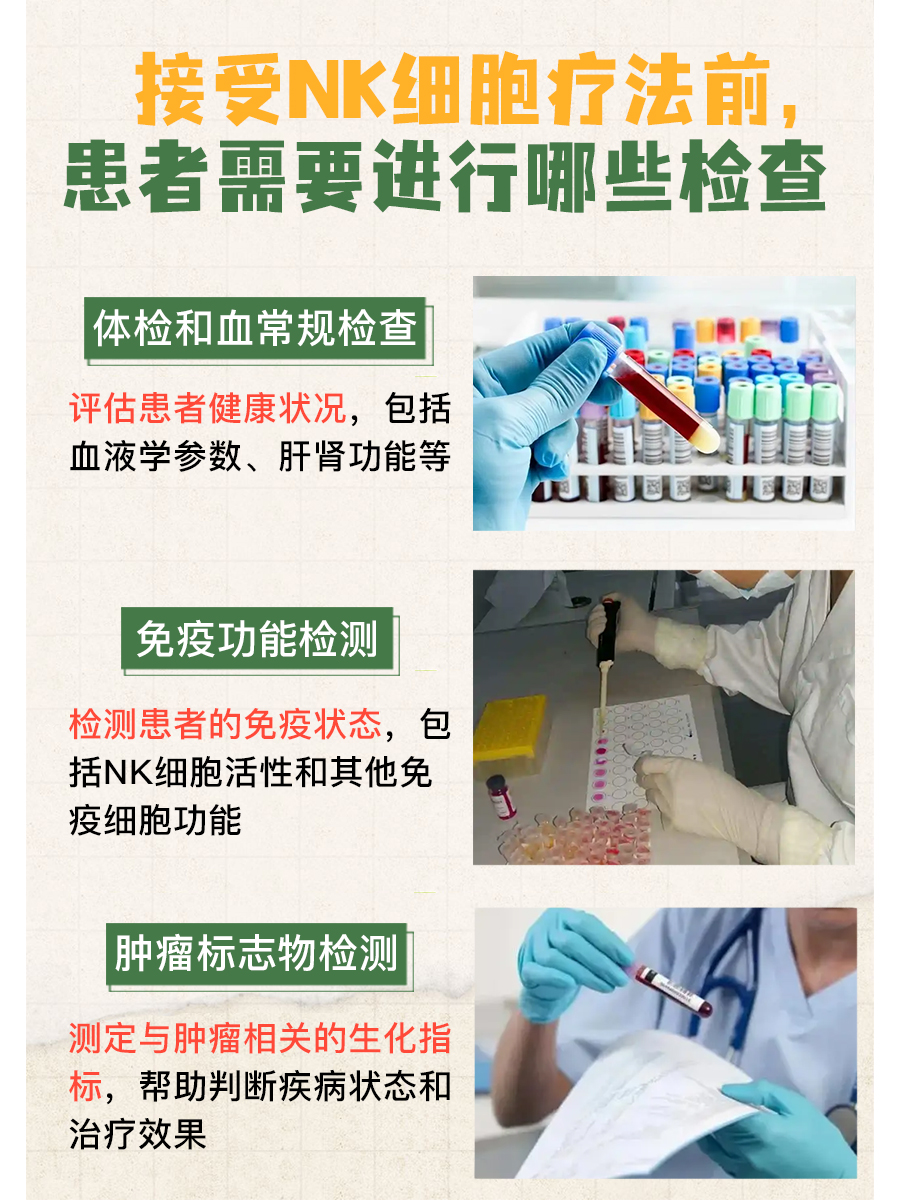 NK细胞疗法：一针费用解析