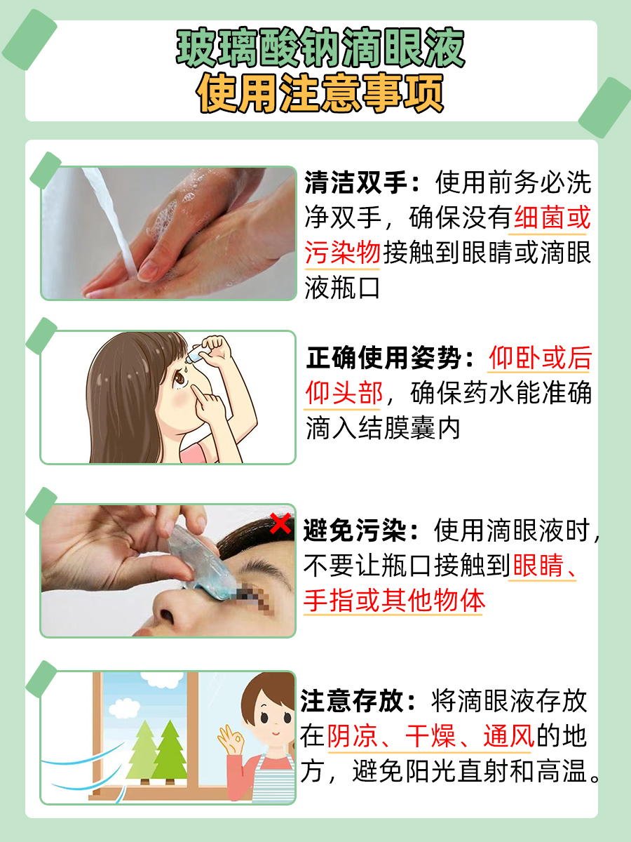 玻璃酸钠滴眼液:0.1%与0.3%的区别