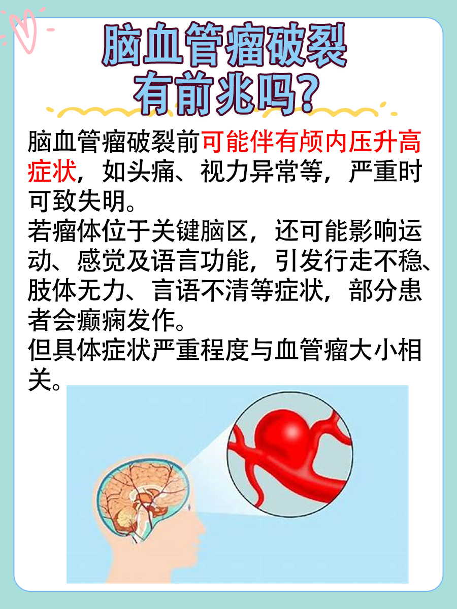 脑血管瘤破裂有前兆吗 ，答案来了