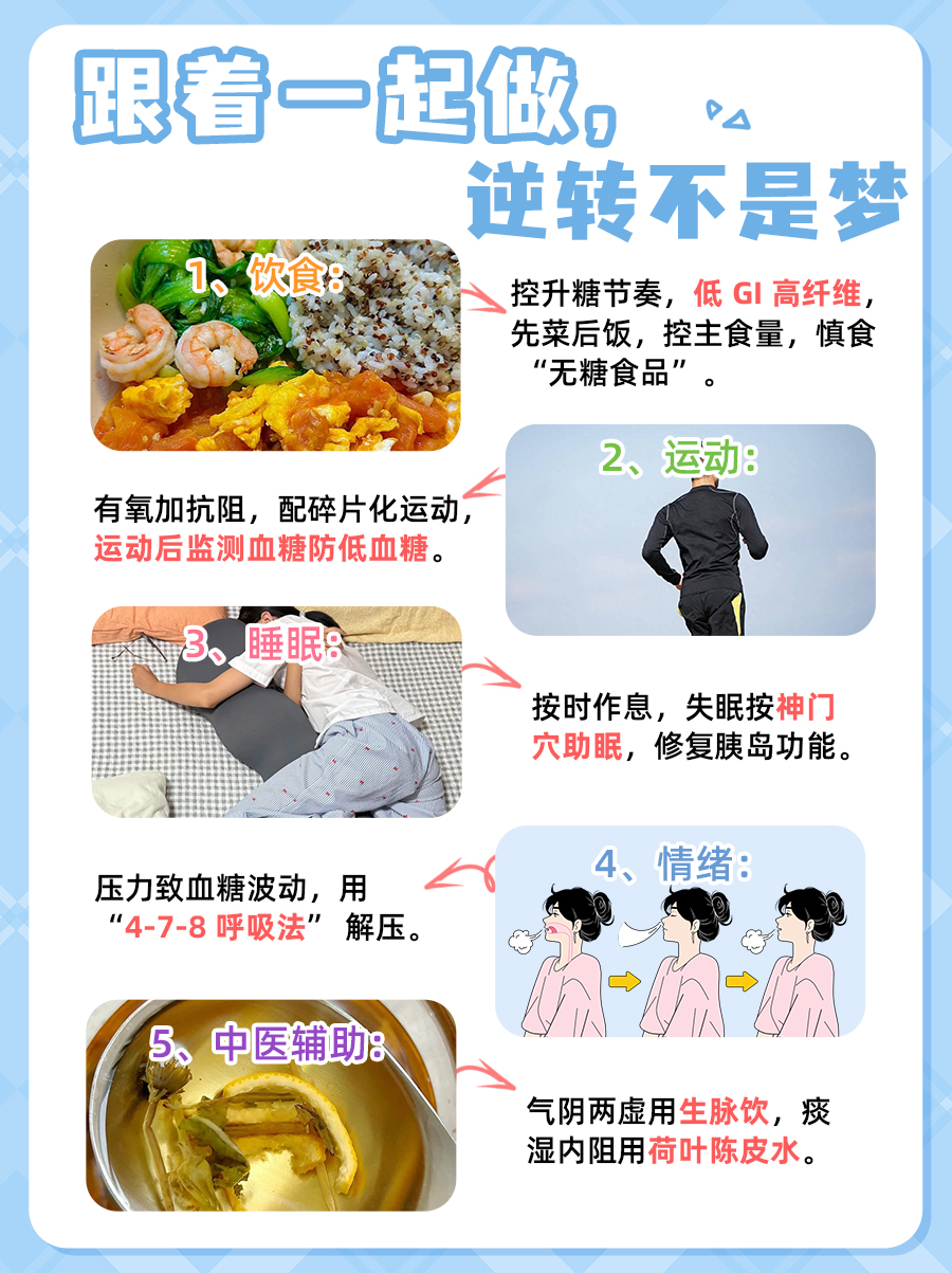 逆转糖尿病的方法｜中医帮你科学调养指南