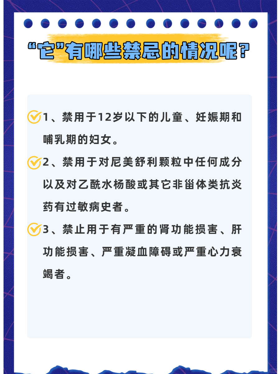 分享｜关于尼美舒利颗粒的应用，你知道多少？