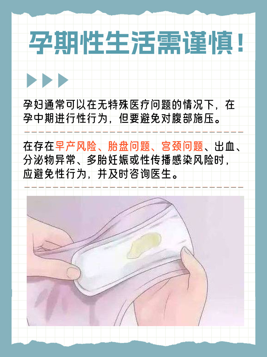 孕妇在孕期是否能进行性行为？