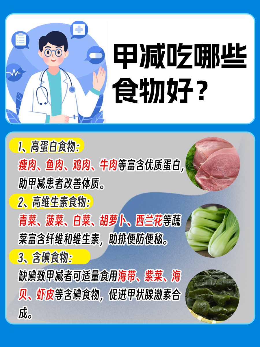 甲减吃什么食物好？快来了解